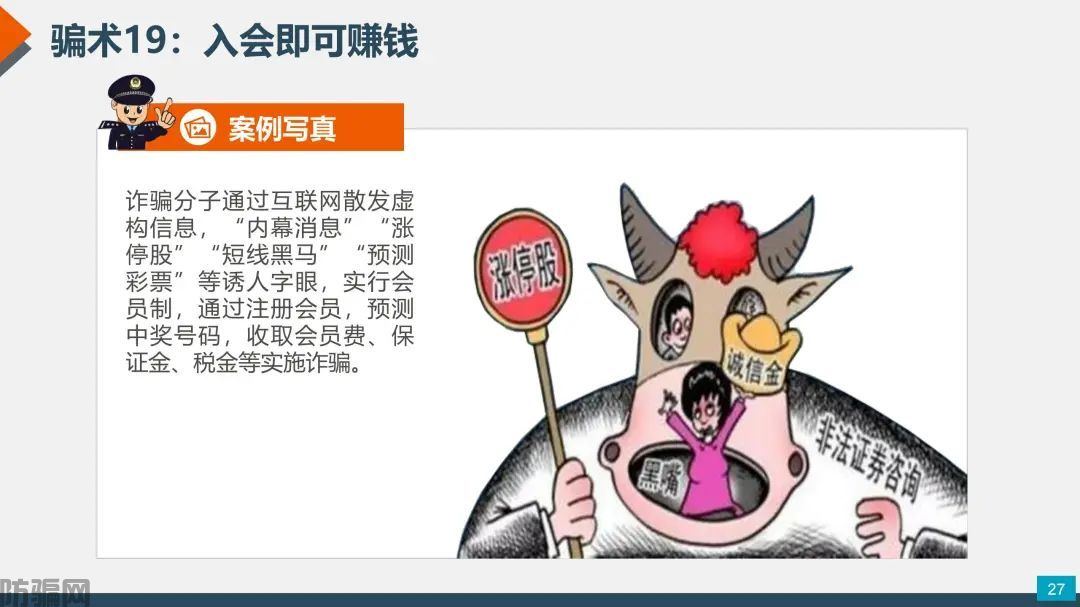 国家反诈中心：最新最全防骗武功秘籍，请大家转发！(图24)
