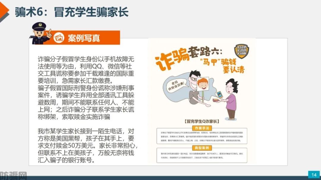 国家反诈中心：最新最全防骗武功秘籍，请大家转发！(图11)