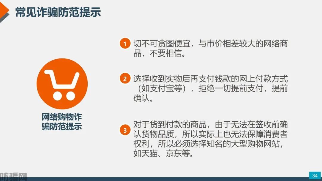 国家反诈中心：最新最全防骗武功秘籍，请大家转发！(图31)