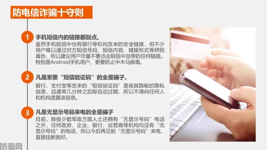 国家反诈中心：最新最全防骗武功秘籍，请大家转发！(图35)