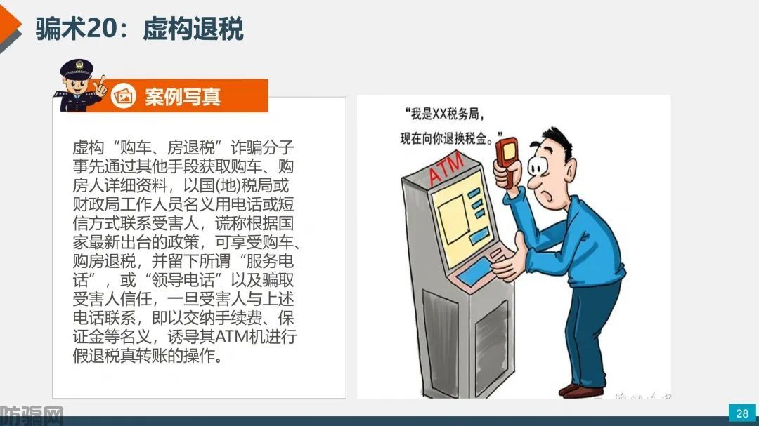 国家反诈中心：最新最全防骗武功秘籍，请大家转发！(图25)