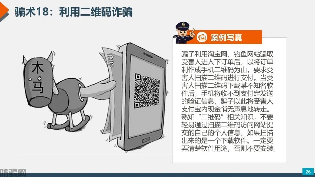 国家反诈中心：最新最全防骗武功秘籍，请大家转发！(图23)