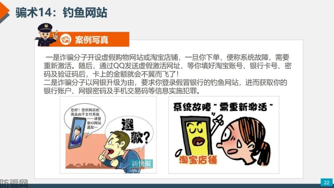 国家反诈中心：最新最全防骗武功秘籍，请大家转发！(图19)