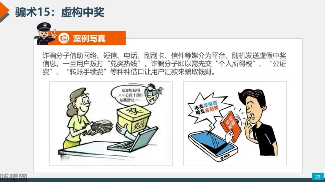 国家反诈中心：最新最全防骗武功秘籍，请大家转发！(图20)