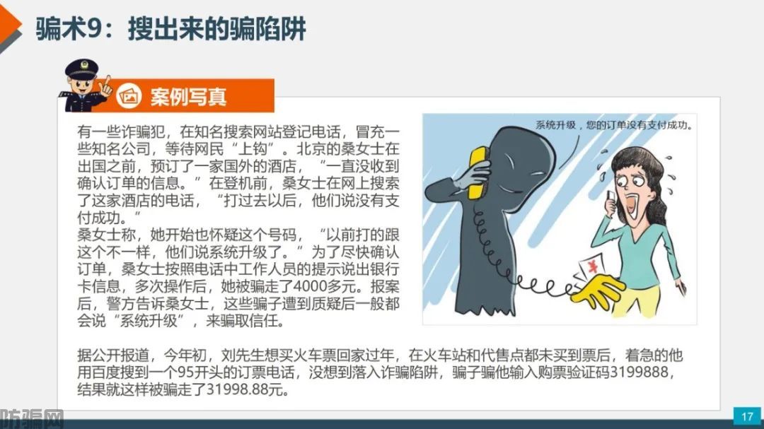 国家反诈中心：最新最全防骗武功秘籍，请大家转发！(图14)