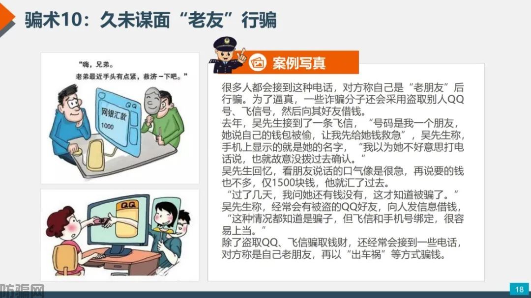 国家反诈中心：最新最全防骗武功秘籍，请大家转发！(图15)
