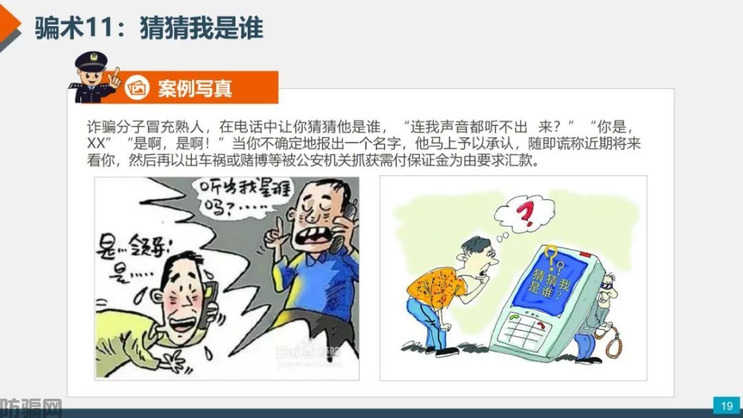 国家反诈中心：最新最全防骗武功秘籍，请大家转发！(图16)