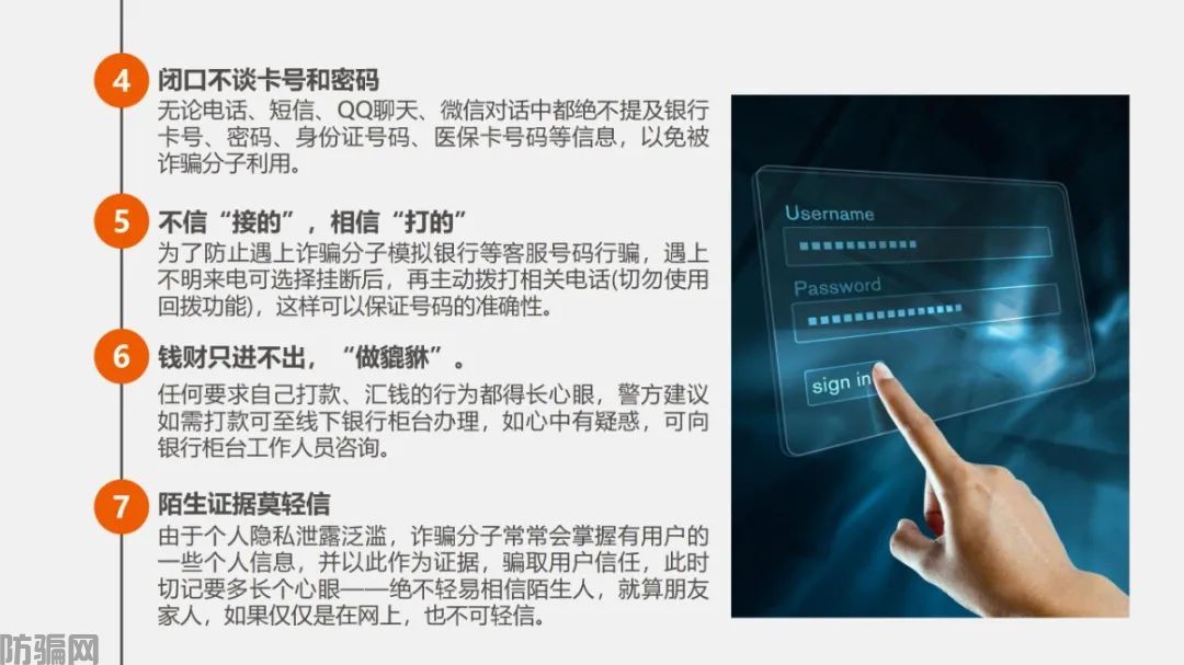 国家反诈中心：最新最全防骗武功秘籍，请大家转发！(图36)