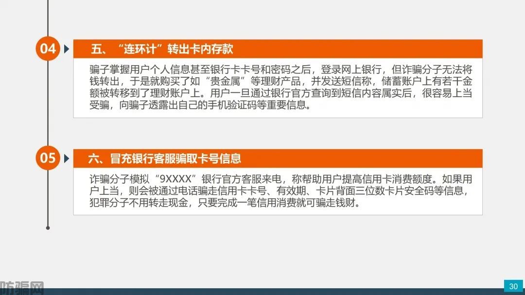 国家反诈中心：最新最全防骗武功秘籍，请大家转发！(图27)