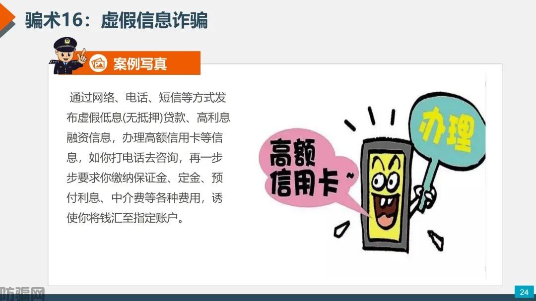 国家反诈中心：最新最全防骗武功秘籍，请大家转发！(图21)