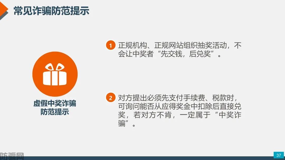 国家反诈中心：最新最全防骗武功秘籍，请大家转发！(图34)