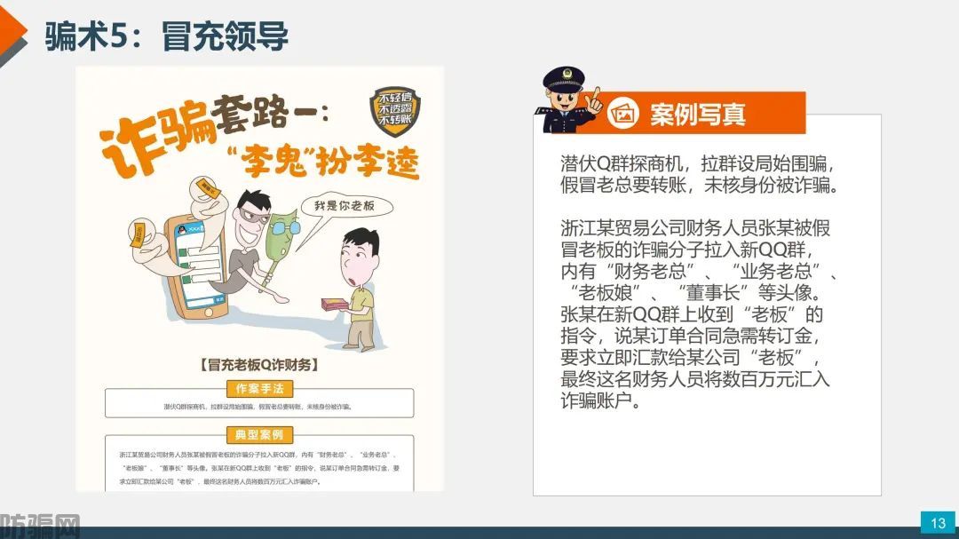 国家反诈中心：最新最全防骗武功秘籍，请大家转发！(图10)