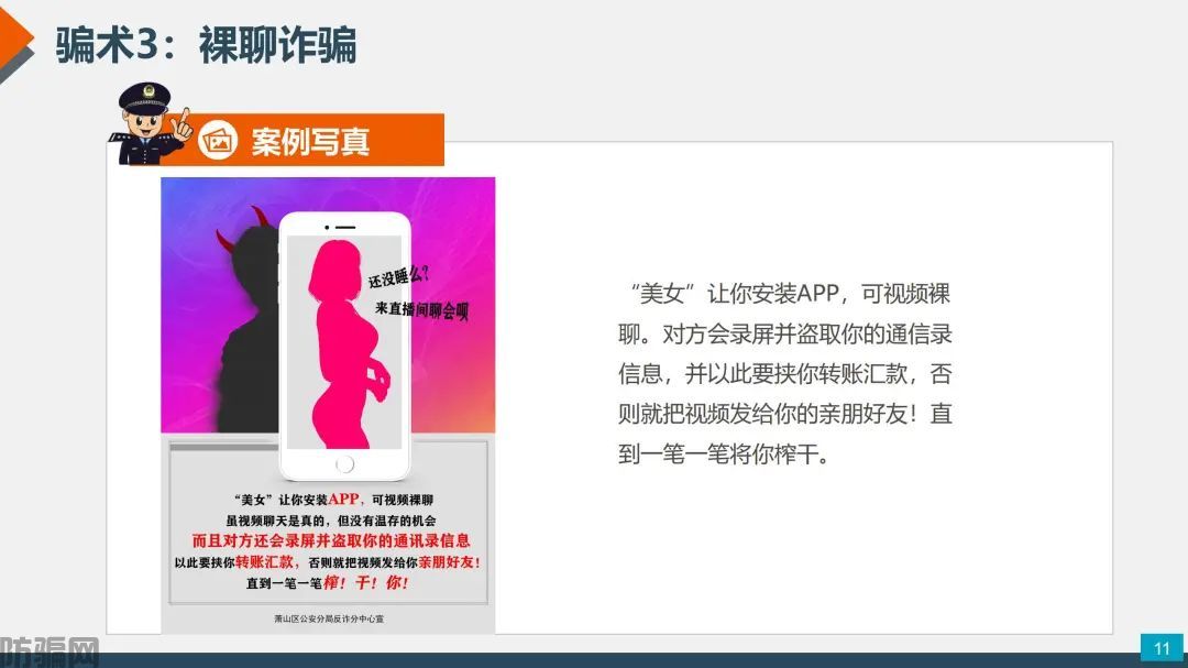 国家反诈中心：最新最全防骗武功秘籍，请大家转发！(图8)