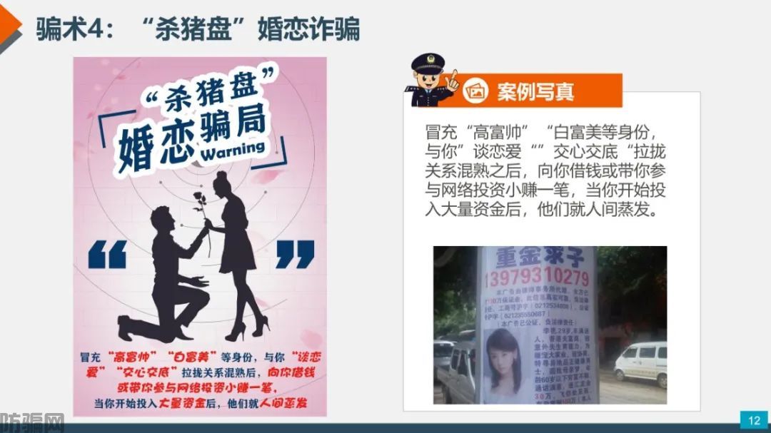 国家反诈中心：最新最全防骗武功秘籍，请大家转发！(图9)
