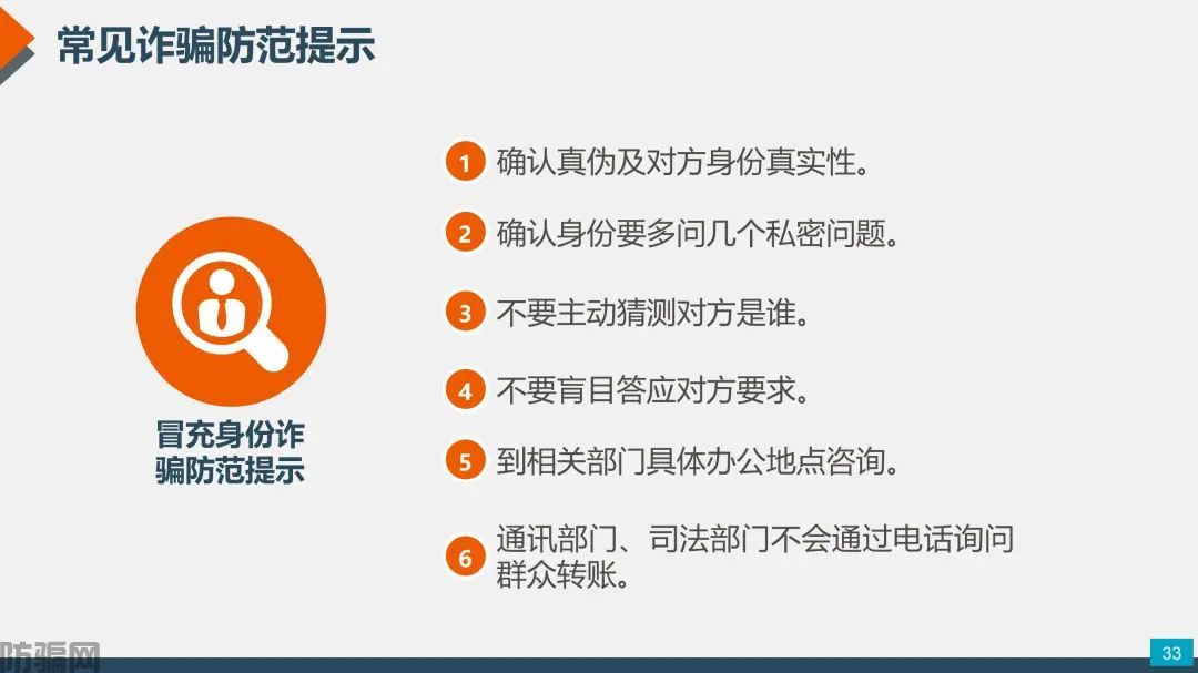 国家反诈中心：最新最全防骗武功秘籍，请大家转发！(图30)