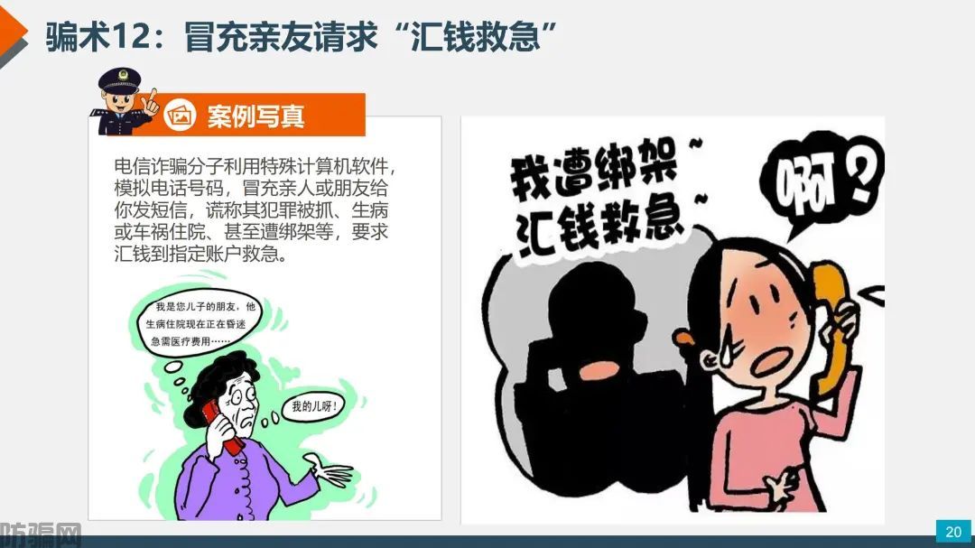 国家反诈中心：最新最全防骗武功秘籍，请大家转发！(图17)