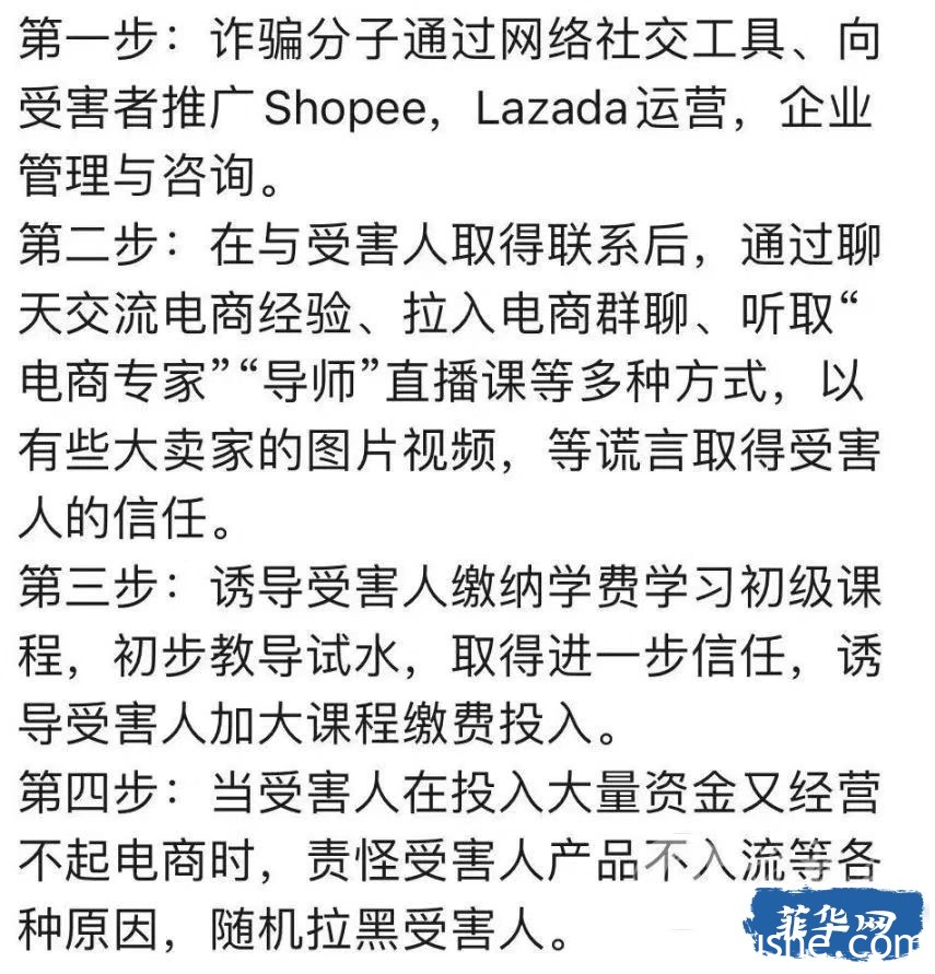 全民电商时代,菲律宾华人圈新型诈骗手法?