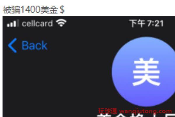 近期换汇频出问题：p图骗钱、转账后拉黑、换到黑钱银行卡被封......