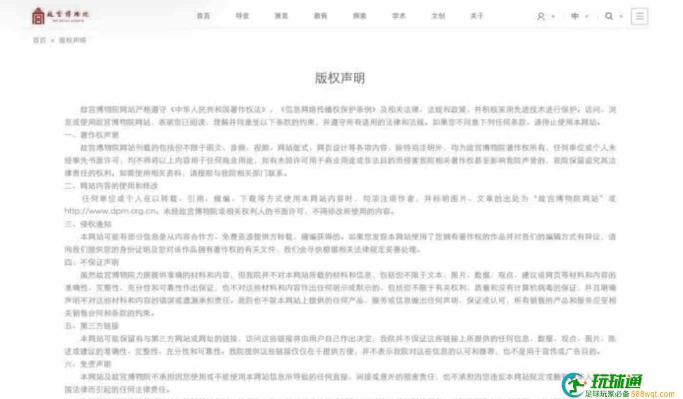 来源：故宫博物院的版权声明