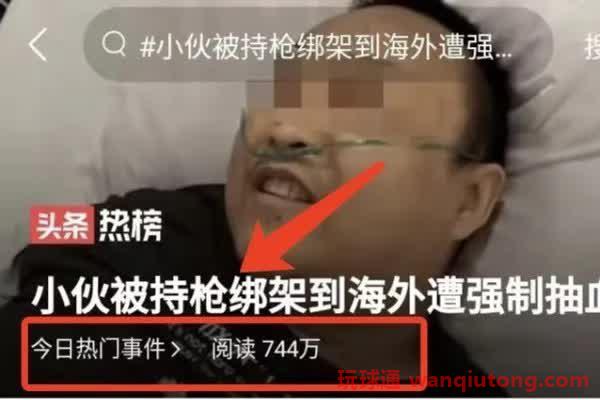“血奴”事件冲上国内热搜，在柬埔寨的我备受朋友关怀...