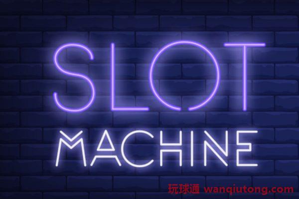 角子機老虎機最高賠率多少？