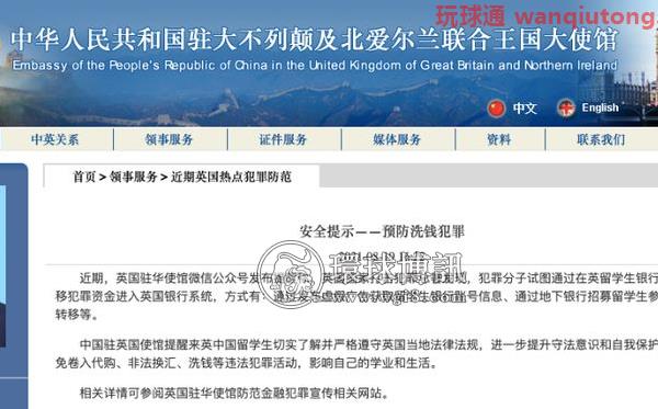 英国一中国留学生参与洗钱！带25万现金上火车，前途尽毁！
