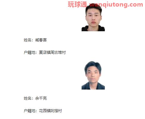 限期回国！安徽霍邱发布20名涉诈高危人员名单