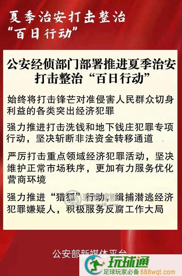 公安经侦部门强力推进打击洗钱和地下钱庄犯罪专项行动 公安经侦部门强力推进打击洗钱和地下钱庄犯罪专项行动